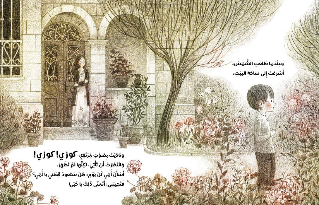 Koozy Escrito por: Anastasia Qarawani, Ilustrado por: Maja Kastelic, Tapa dura – 2018