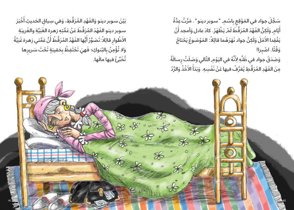 Arabic children book
