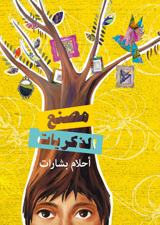 Salwa-Factory of Memories Escrito por: Ahlam Besharat, Ilustrado por: Yasmine Abu Almajd Tapa blanda – 2018