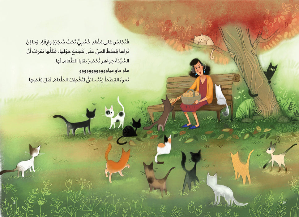 Mrs. Jawaher and Her Cats - Arabic Children Book