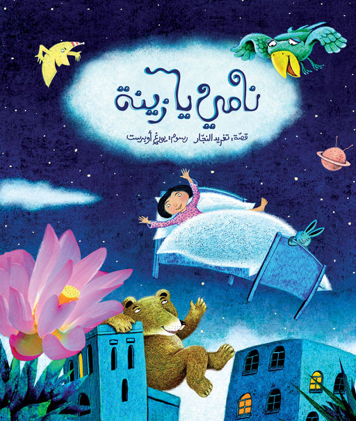 Sleep Zaina Sleep Arabic Children Book