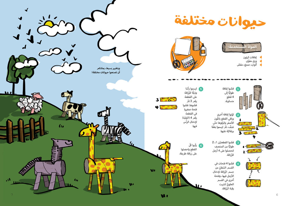 كتب أطفال عربية للأطفال - مغامرات أطفال - كتاب فكاهة عربي - قصص فكاهة للأطفال