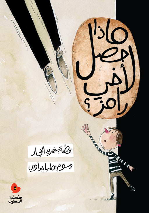 كتب قصص الأطفال